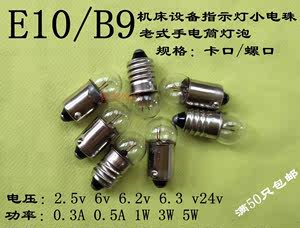 卡口b9e10指示小灯珠电珠