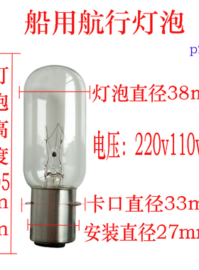 管状航行灯信号灯插口卡口P28S耐震防震管状24v110v40W60W65W灯泡