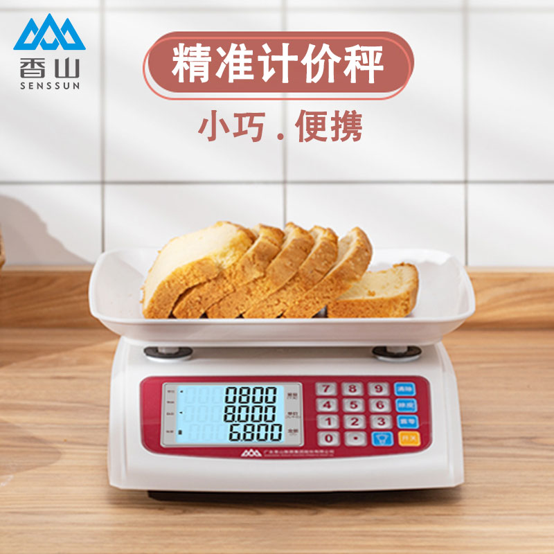 香山小型计价电子秤摆摊卖菜水果店称重商用台秤自动计价秤30KG