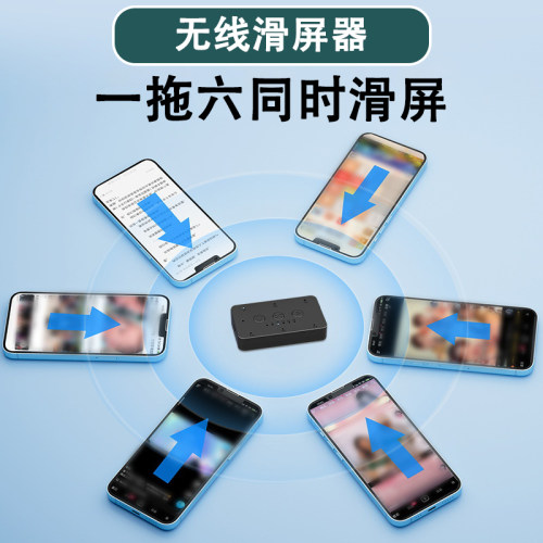 自动滑屏器远程遥控翻页刷屏器