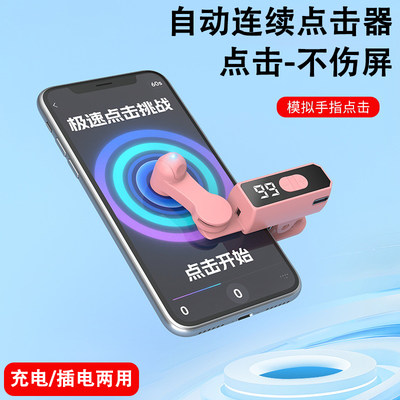 智能屏幕连续点击器直播点赞器