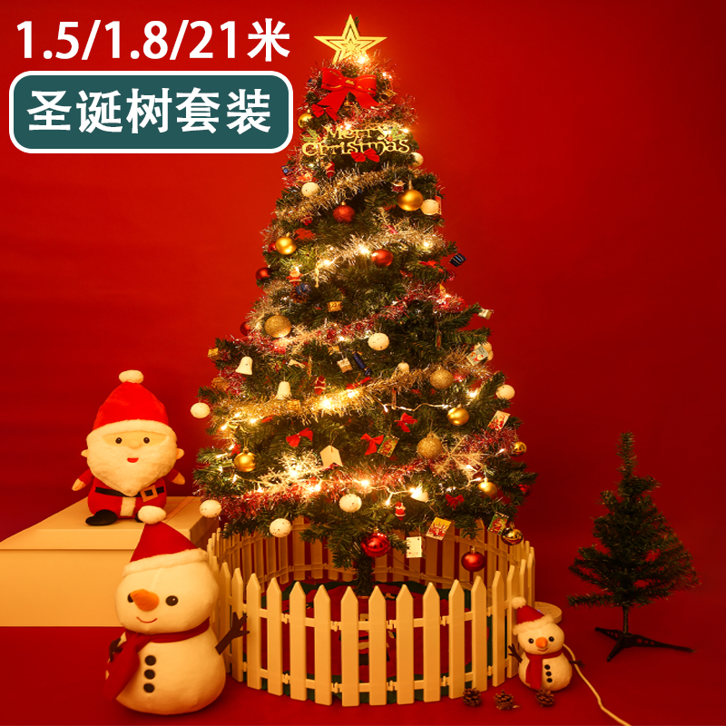 家用1.5m1.8米圣诞树套装豪华加密彩灯圣诞树摆件圣诞节2.1发光树