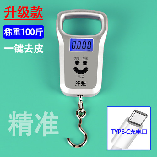 type-C充电款家用精准手提秤买菜快递称重挂钩秤小型弹簧秤称50kg
