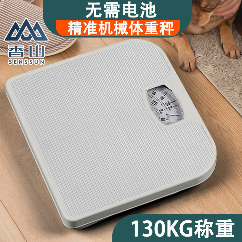 香山精准机械人体秤称重130KG无电机械弹簧体重秤家用金属指针秤