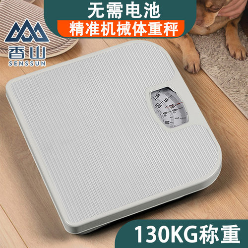 香山精准机械人体秤称重