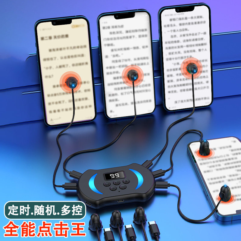 高速连续点击器充电多用调速点屏机手机平板定时抢单直播点赞神器