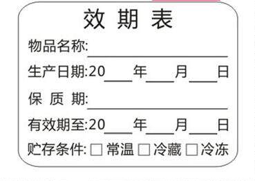 防水效期标签可移手写不干胶奶茶餐饮生产日期保质期时间贴纸定制