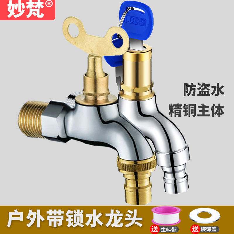 全铜户外带锁洗衣机水龙头开关拖把池家用4分室外钥匙防盗水龙头