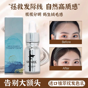 SMP发际线半永久仿真纹发色料纹头皮发际线谢顶斑秃不发红蓝色乳