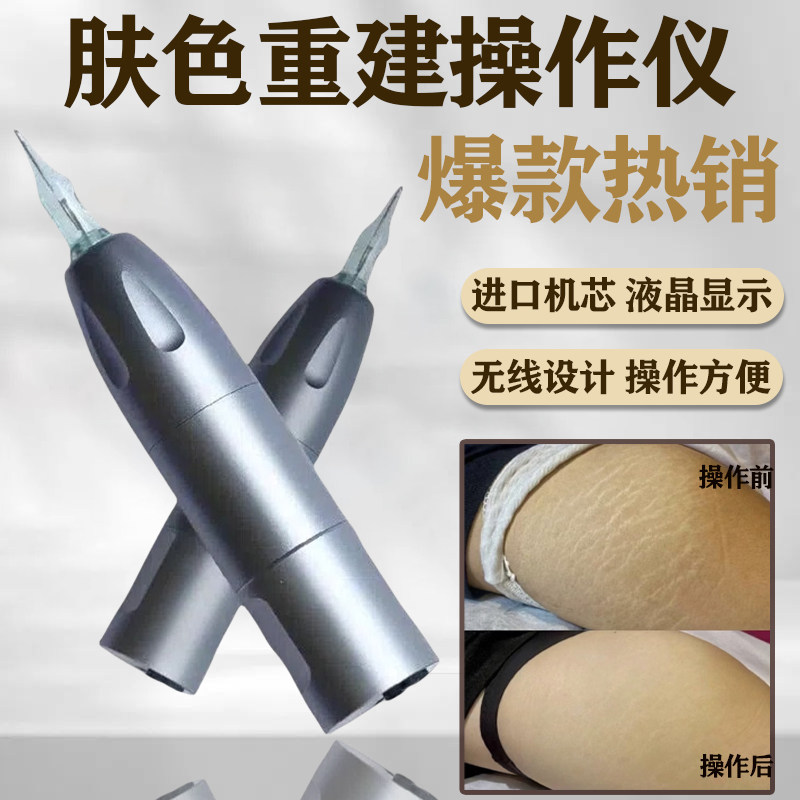 高端肤色重建仪器妊娠纹生长纹肥胖纹白斑黑眼圈遮盖肤色再造仪器