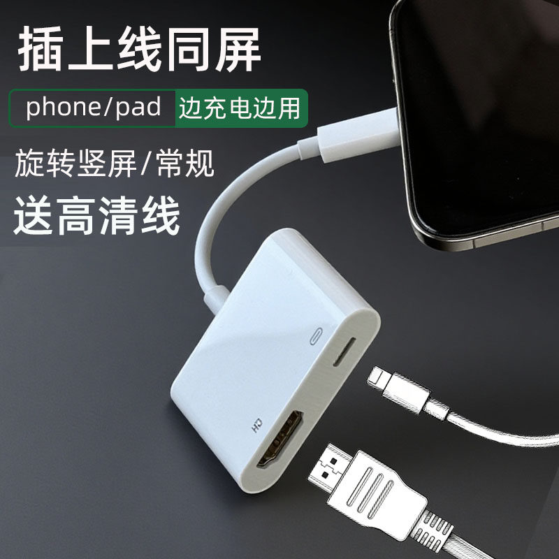 手机同屏器有线款适用iphoneipad