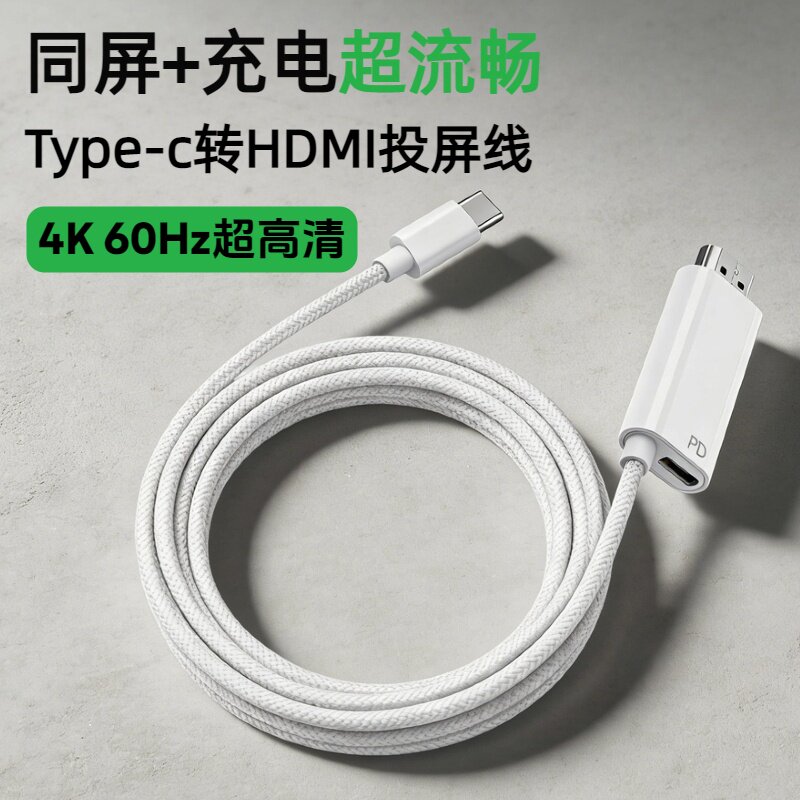 typec转hdmi手机电视同屏转接线笔记本平板外接显示器投影带