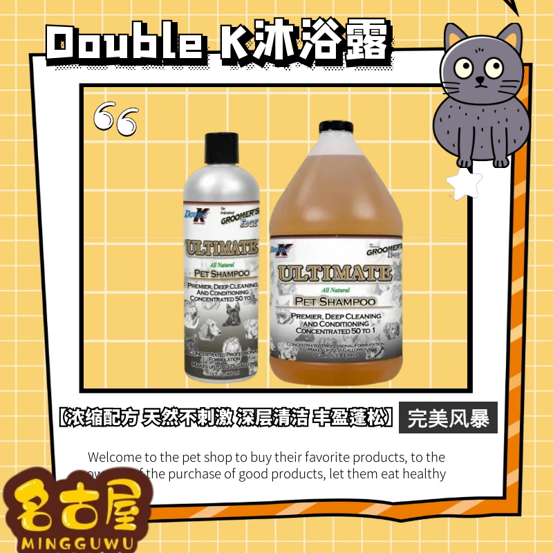 美国double k宠物猫狗沐浴露浴液洗澡美毛完美风暴473ml香波护毛