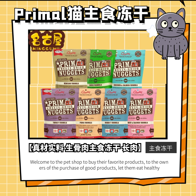 高蛋白猫主食冻干生骨肉Primal