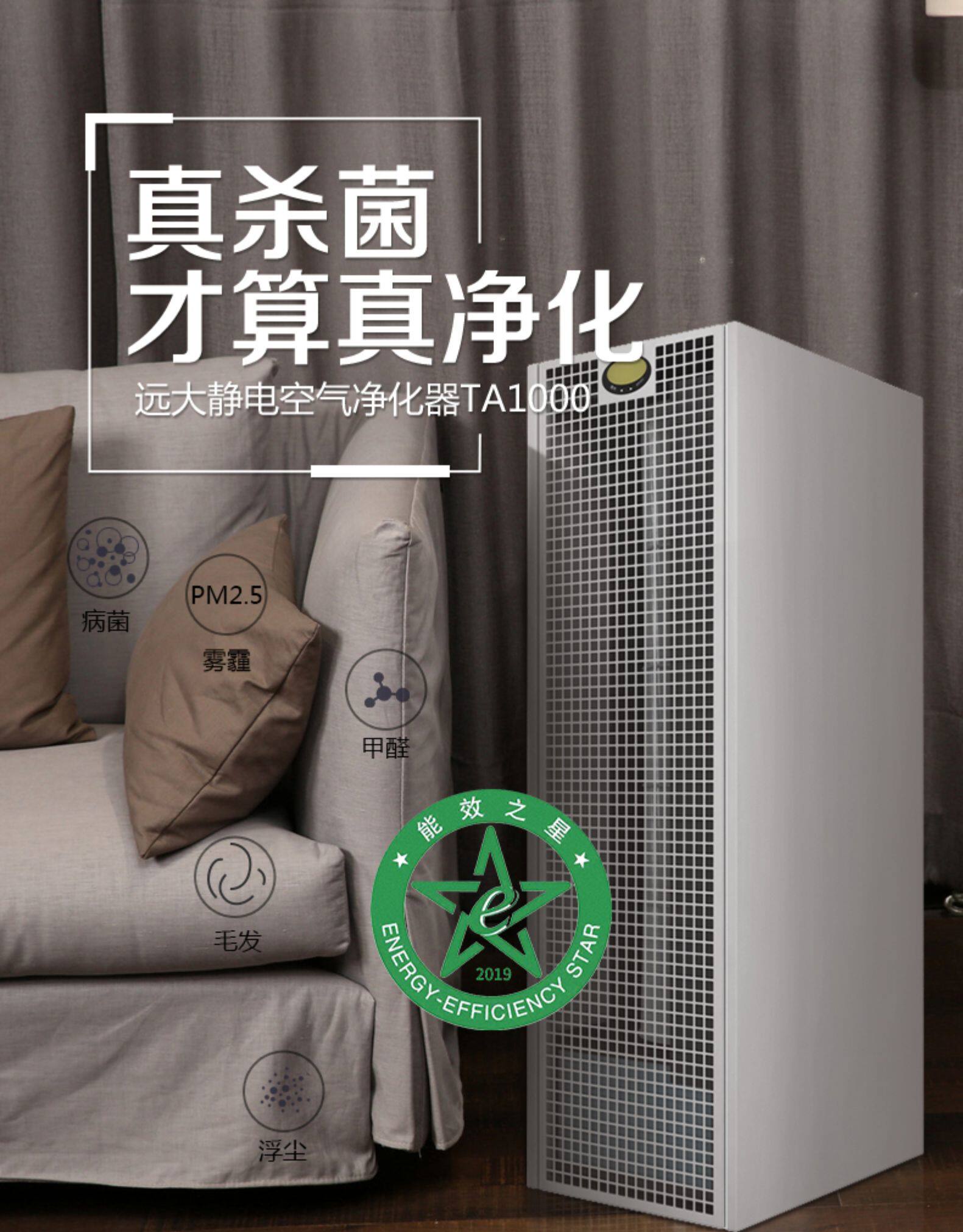 远大空气净化器家用客厅办公室大空间雾霾除病毒细菌除异味TA1000