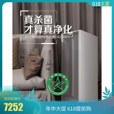 远大空气净化器客厅除病毒
