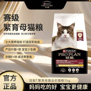 冠能繁育猫粮全价成猫粮7KG怀孕母猫成猫猫粮幼猫哺乳期增肥发腮