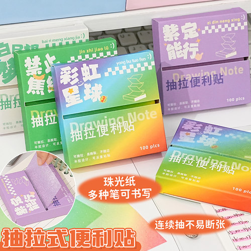 彩色珠光抽拉式便利贴高颜值便签纸透明有粘性女初中生小学生专用