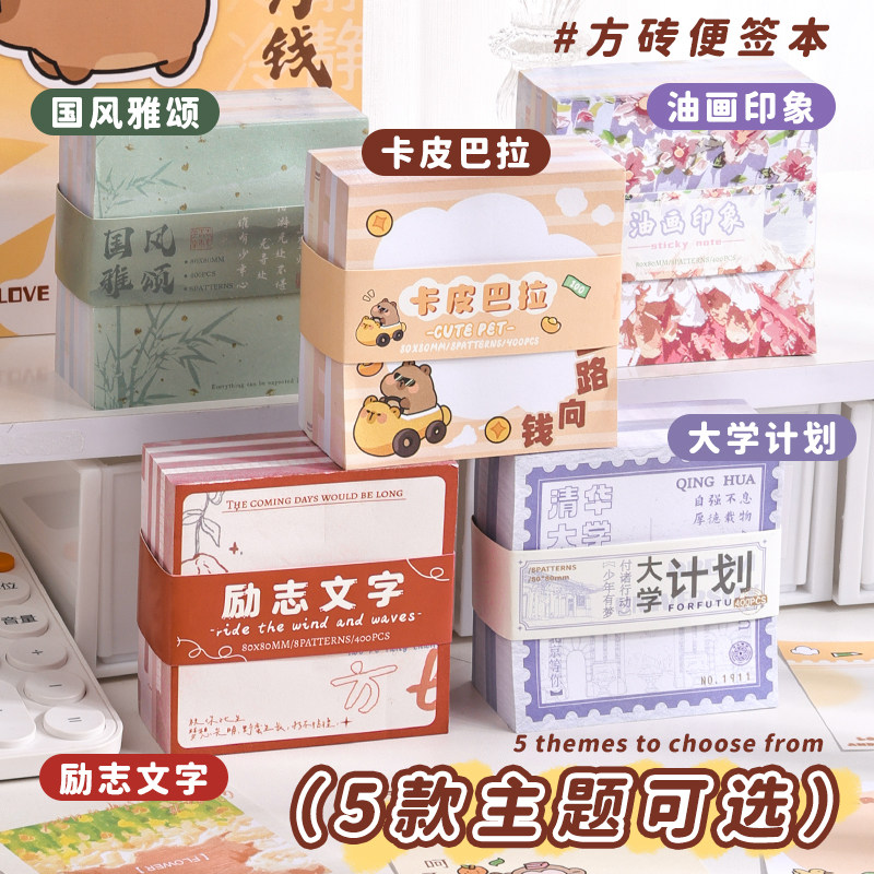 卡皮巴拉便签纸本无粘性可撕方砖