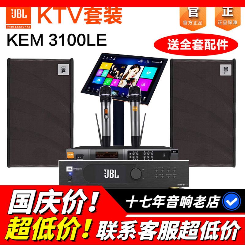 美国JBL KEM3100LE家庭KTV音箱音响唱歌套装卡拉OK点歌机会议室