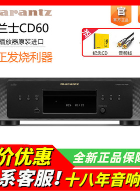 Marantz 马兰士 CD60cd机播放器发烧HIFI家用音响CD机碟机USB耳放