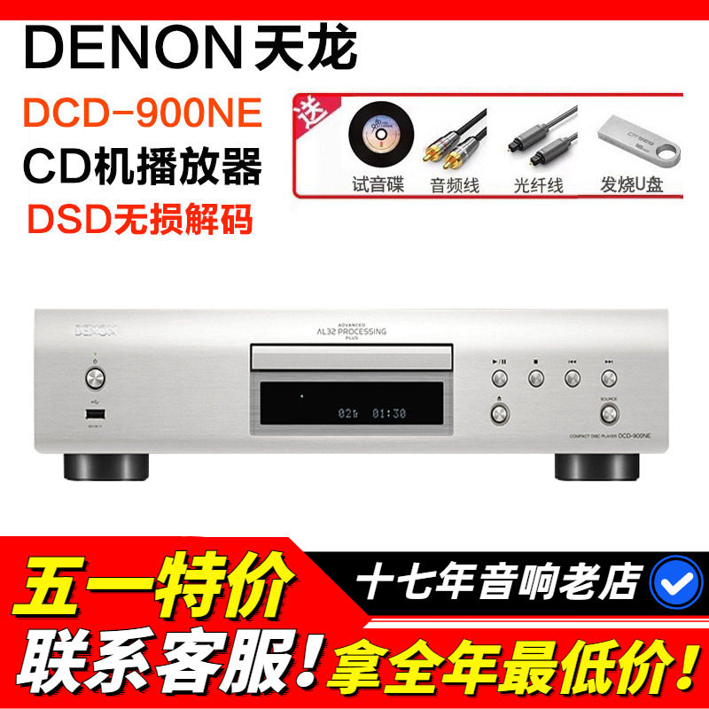 日本Denon/天龙DCD-900NE CD机播放器发烧HIFI音响DSD无损解码USB
