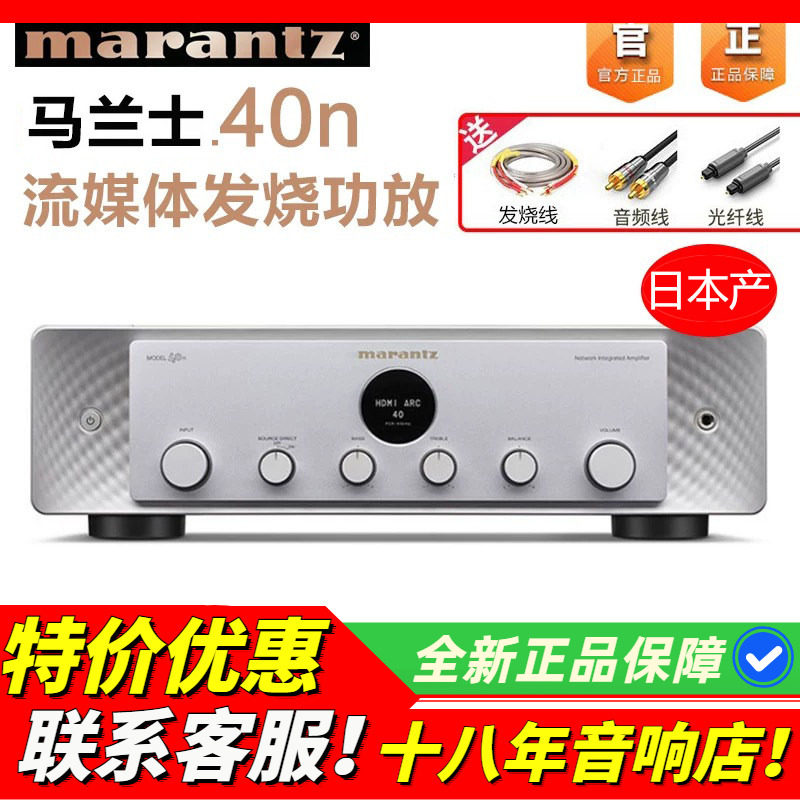 日本Marantz马兰士40N流媒体功放