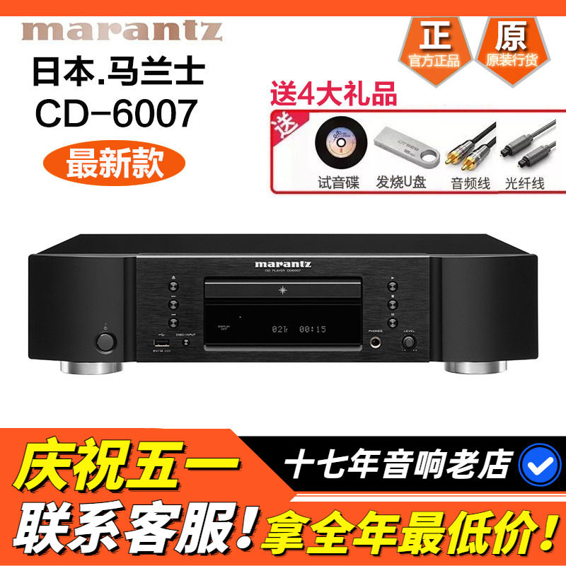 Marantz/马兰士 CD6007cd播放机发烧HIFI家用音响CD机碟机USB耳放