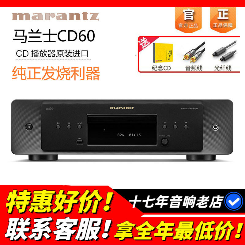 Marantz 马兰士 CD60cd机播放器发烧HIFI家用音响CD机碟机USB耳放