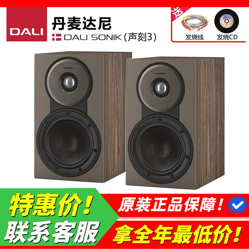 丹麦DALI达尼声刻3发烧HIFI音箱