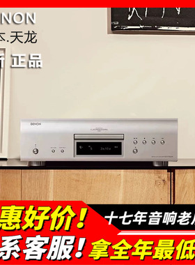 日本Denon/天龙 DCD-1700NE DCD900NE DCD3000NE CD机播放器SACD