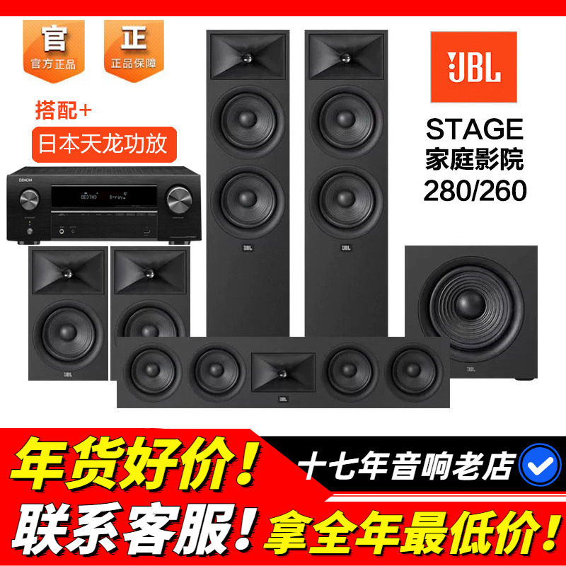 美国JBL STAGE 260F280F家庭影院音响全景声5.1环绕音箱家用音响