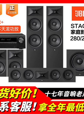 美国JBL STAGE 260F280F家庭影院音响全景声5.1环绕音箱家用音响