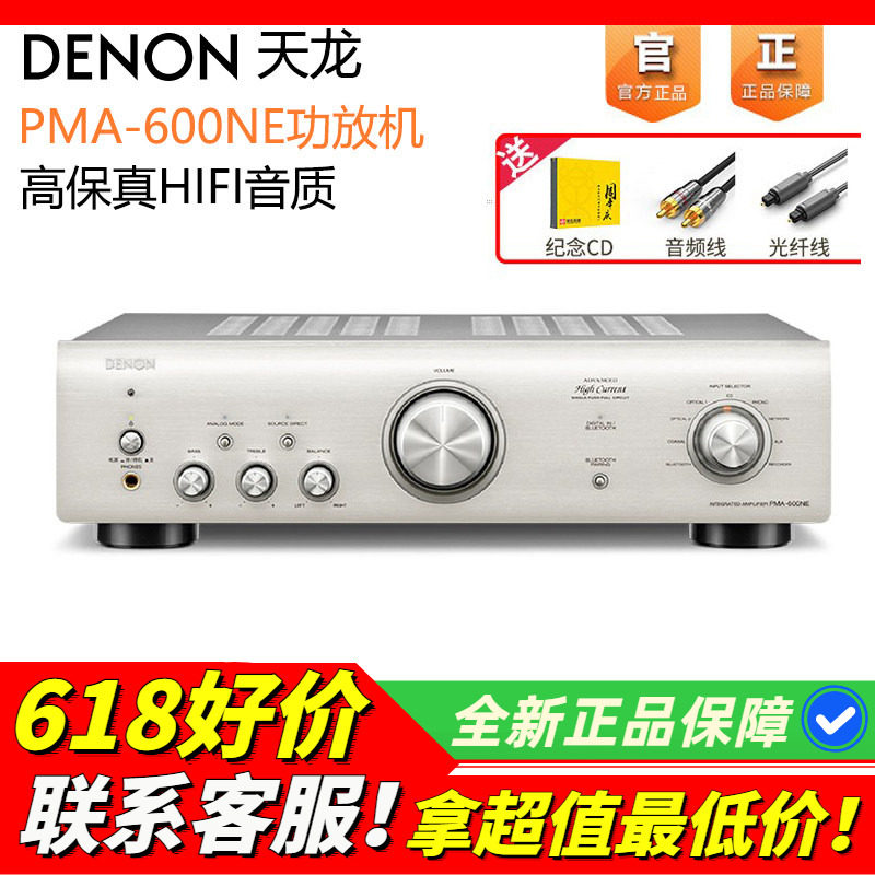 日本DENON/天龙 PMA600NE功放机发烧HIFI音质家用音响立体声蓝牙