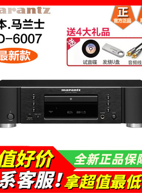 Marantz/马兰士 CD6007cd播放机发烧HIFI家用音响CD机碟机USB耳放