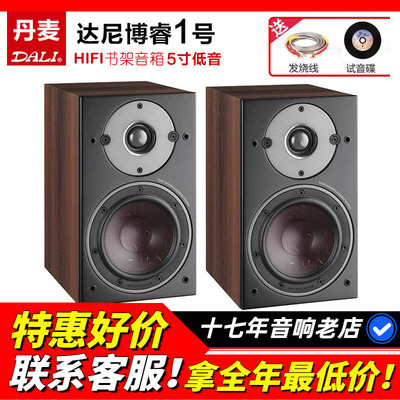 丹麦DALI达尼博睿1号书架音箱
