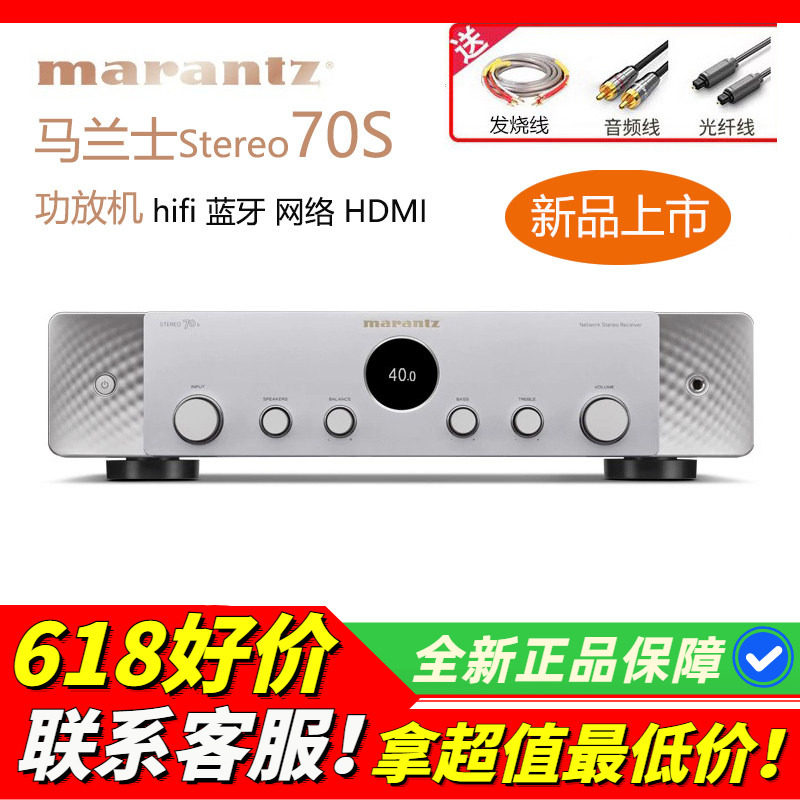 日本Marantz/马兰士Stereo70S功放立体声发烧两声道AV机网络蓝牙