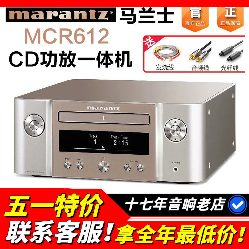 Marantz/马兰士MCR612家用cd播放器HiFi蓝牙CD功放一体机组合音响