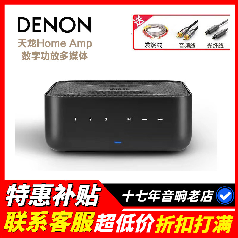 日本Denon/天龙Home Amp功放机无线流媒体家庭HIFI两声道立体声