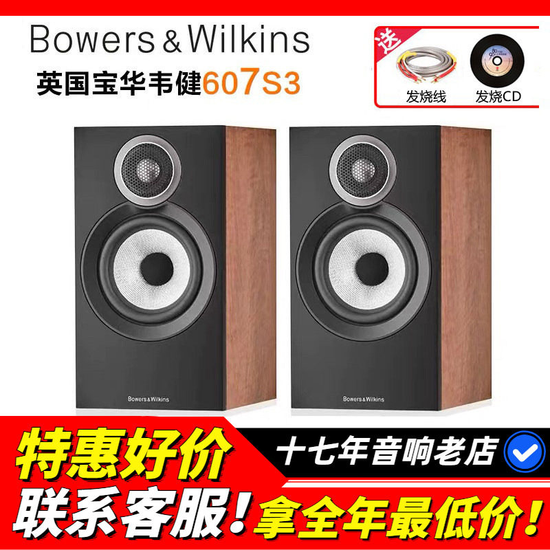 英国B&W宝华韦健607 S3音箱发烧HIFI书架音箱高保真音质家用音响
