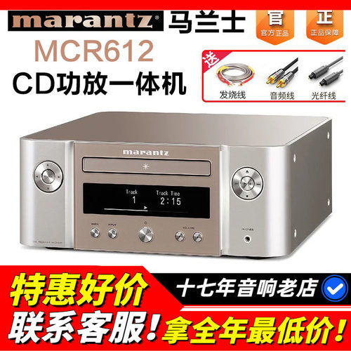 日本马兰士MCR612发烧功放CD机