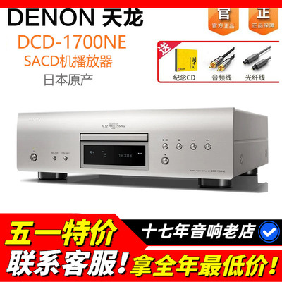 日本天龙DCD1700发烧SACD播放器