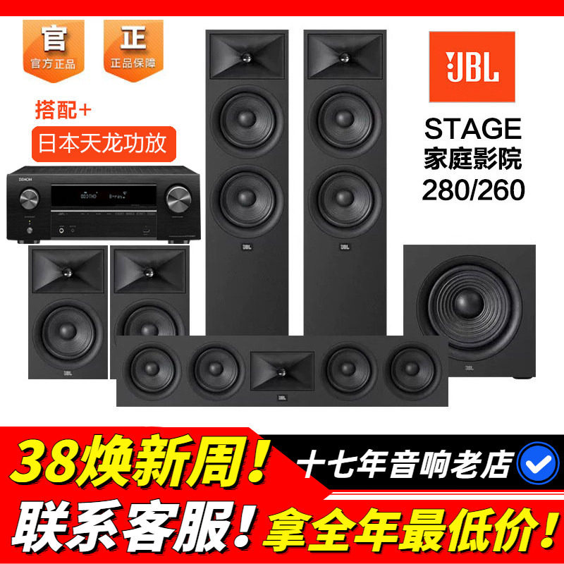 美国JBL STAGE 260F280F家庭影院音响全景声5.1环绕音箱家用音响