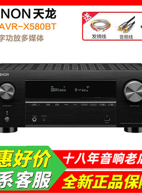 日本Denon天龙AVR-X580BT功放机家用功放大功率蓝牙5.2声道8K无损