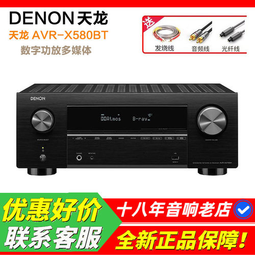 日本Denon天龙AVR-X580BT功放机