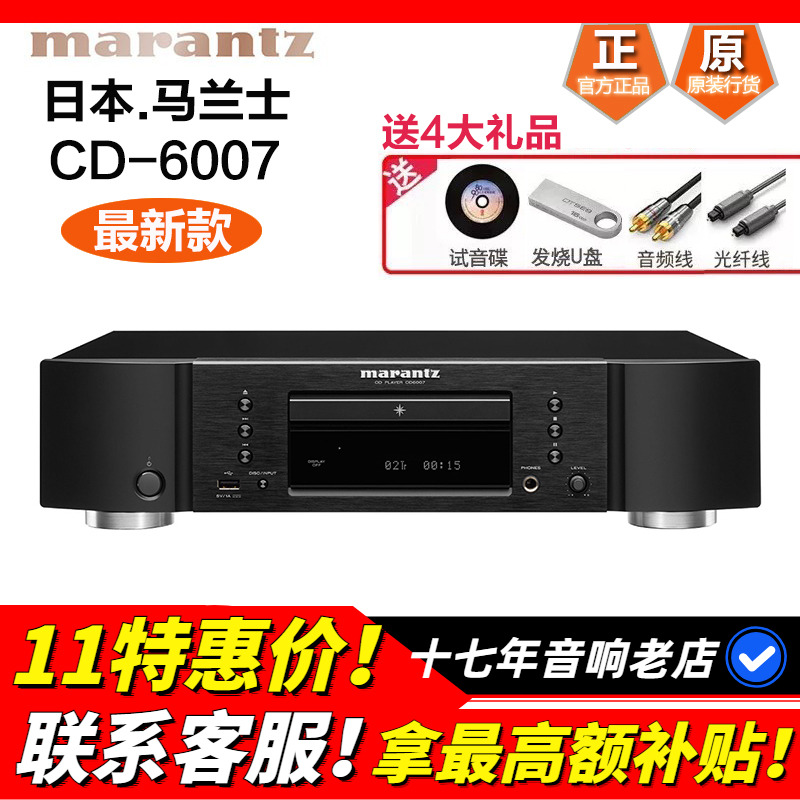 Marantz/马兰士 CD6007cd播放机发烧HIFI家用音响CD机碟机USB耳放