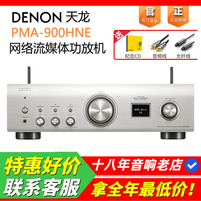 日本DENON/天龙PMA900功放机蓝牙