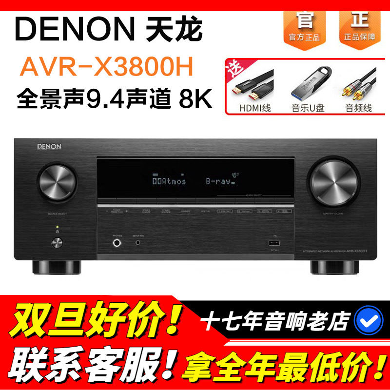 日本Denon/天龙X3800H功放全景声