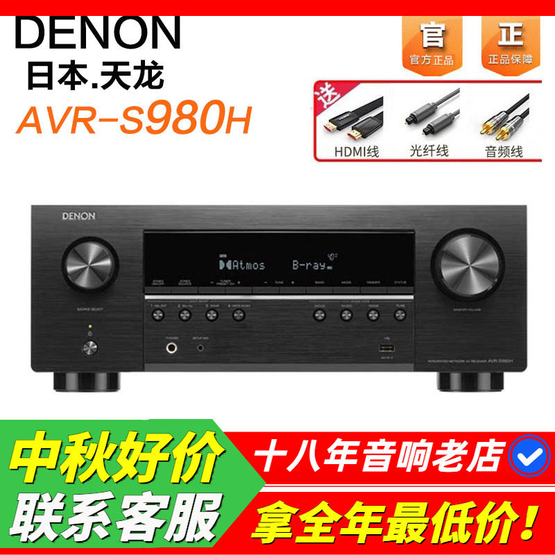 天龙AVR-S980H7.2声道家庭影院