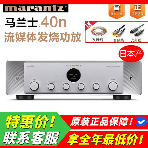 日本Marantz马兰士40N流媒体功放